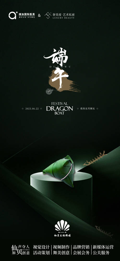 源文件下载【端午海报】编号：72300017461747370