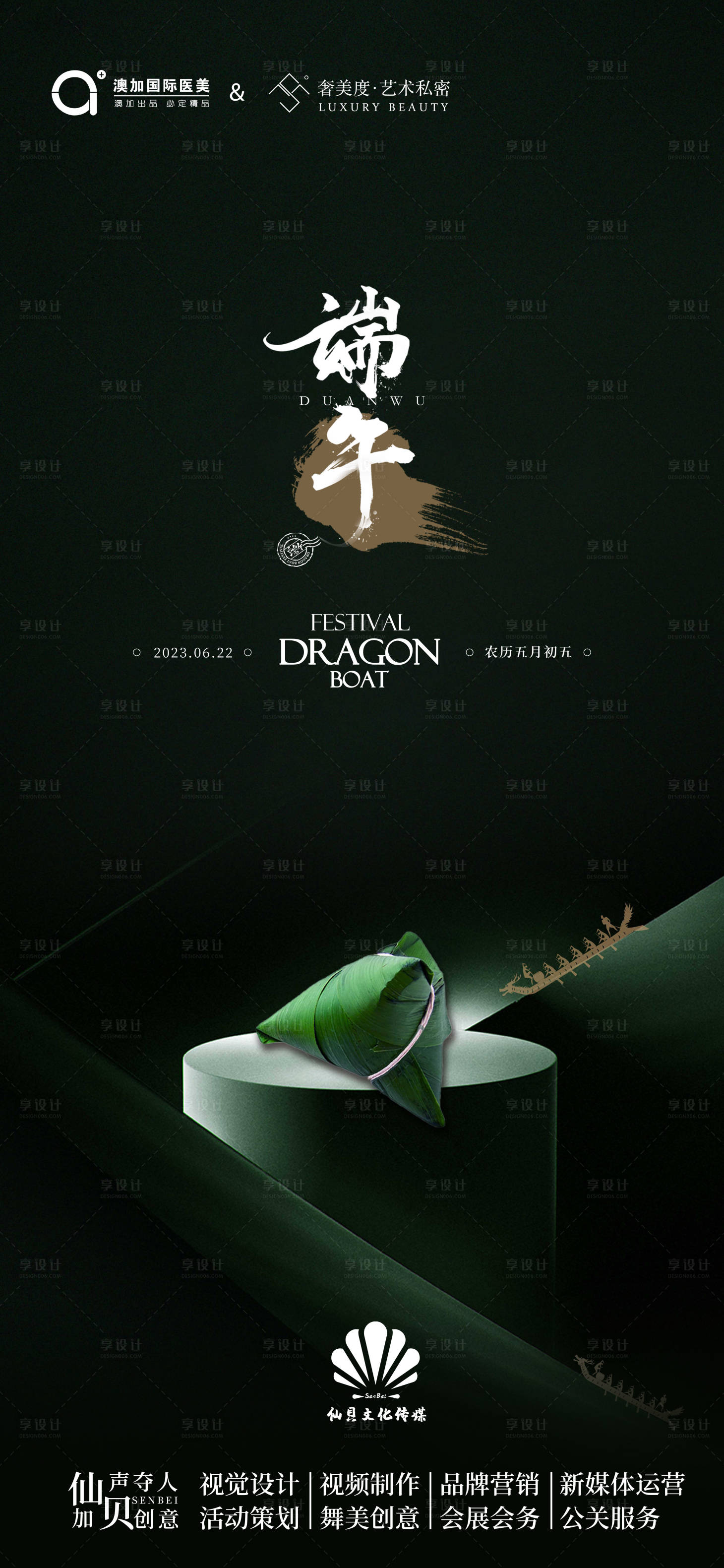 源文件下载【端午海报】编号：72300017461747370