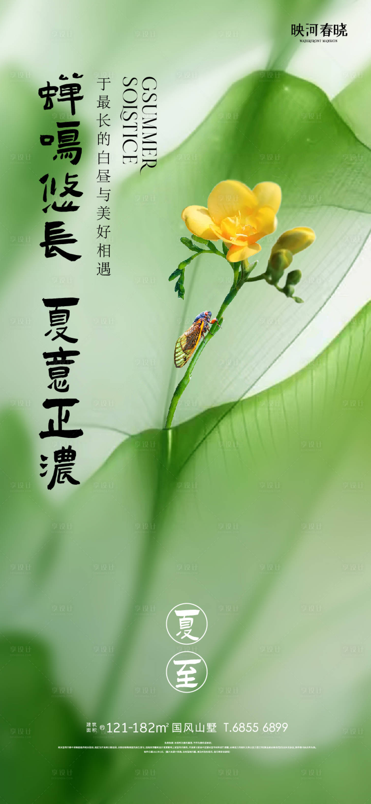 源文件下載【享設計】搜索編號：49130017334339692【夏至24節氣】