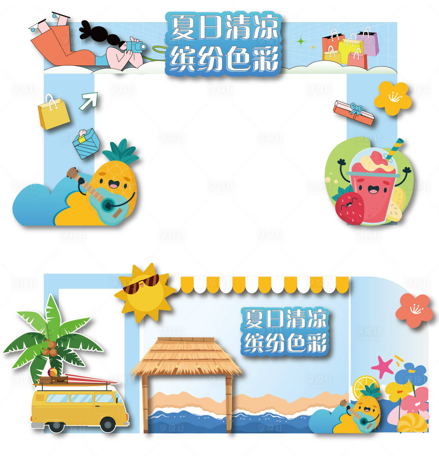 源文件下載【享設計】搜索編號：31490017515078158【夏日清涼繽紛色彩美陳】