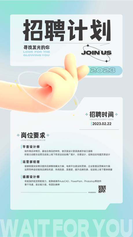 源文件下载【招聘计划海报】编号：46750017160712828