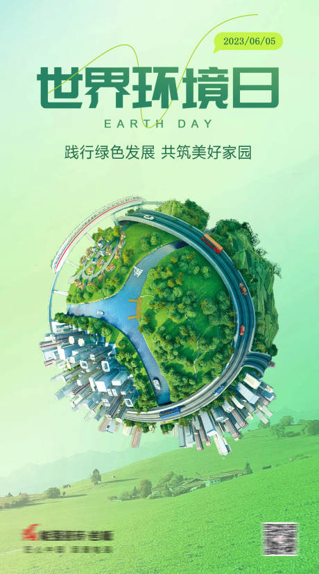 源文件下载【世界环境日海报】编号：53290017132672013