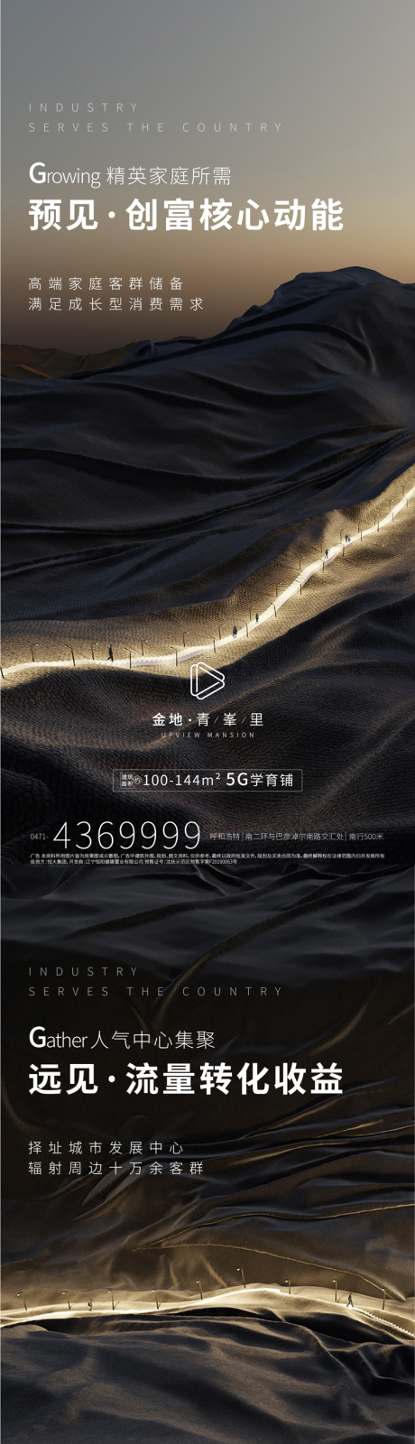 源文件下载【地产商业活动系列海报】编号：89210017348271970