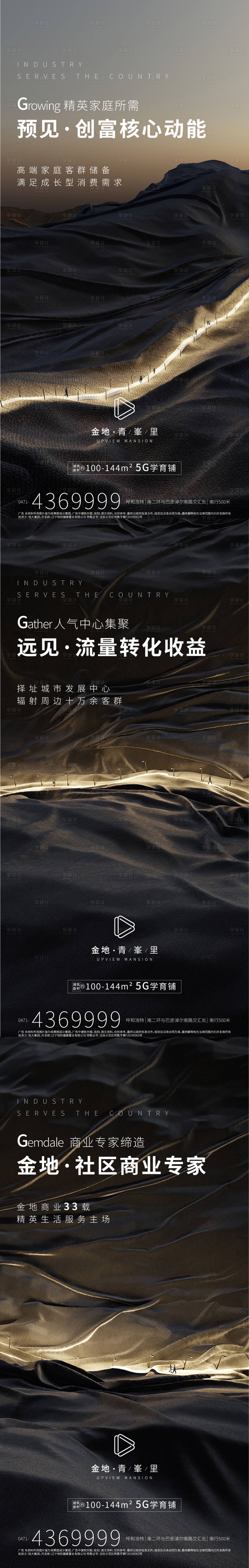 源文件下载【地产商业活动系列海报】编号：89210017348271970
