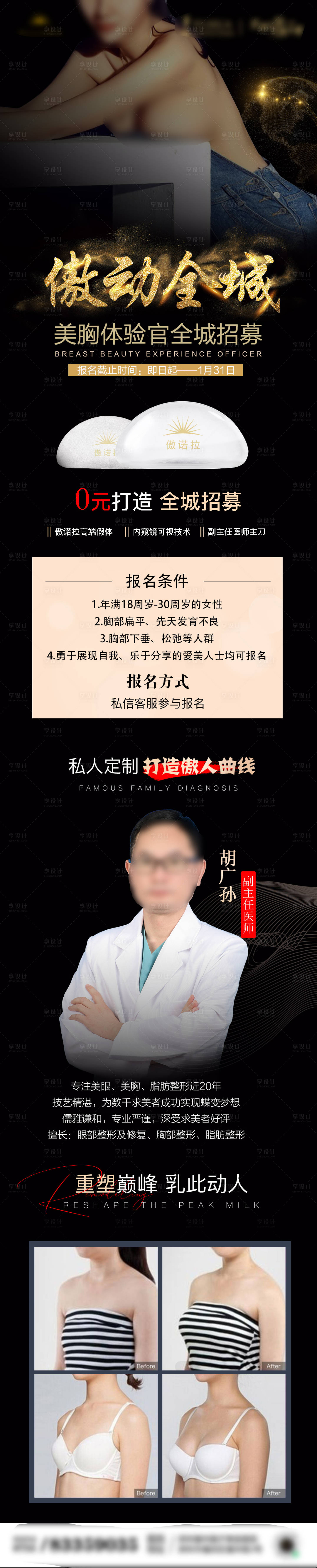 源文件下載【享設計】搜索編號：22260017322138010【美胸案例招募】