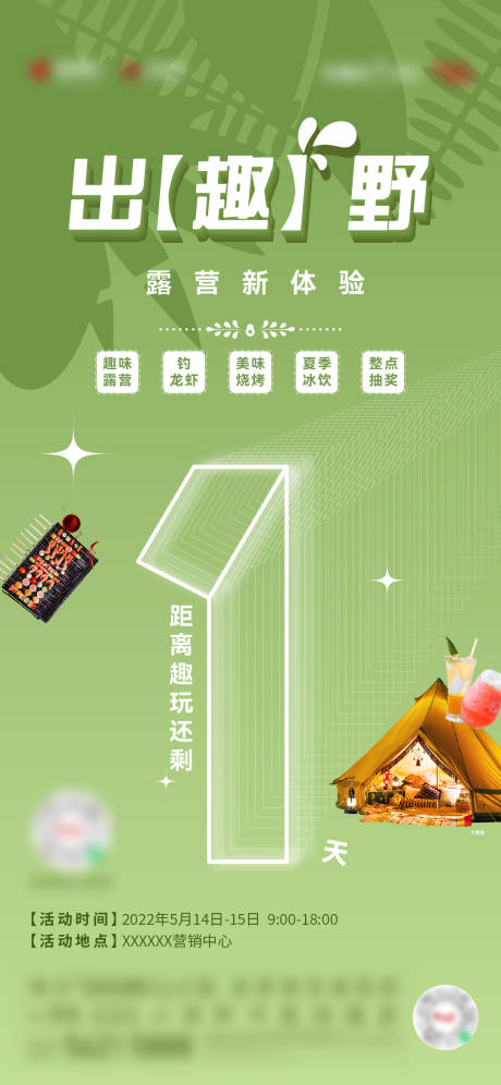 源文件下載【享設計】搜索編號：34940017082342512【地產燒烤倒計時海報】