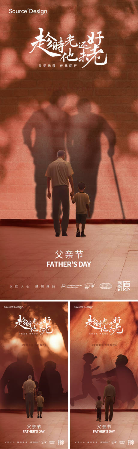 源文件下载【父亲节海报】编号：86070017305143257
