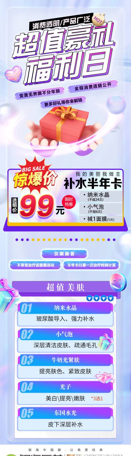 源文件下載【醫(yī)美活動(dòng)長(zhǎng)圖】編號(hào)：13590017475311315