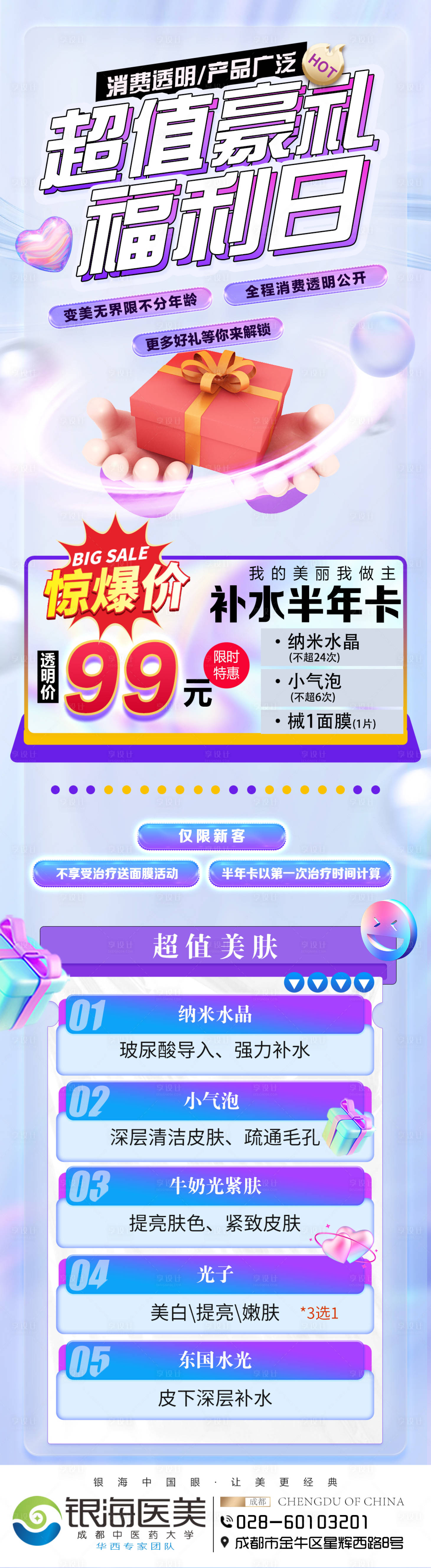 源文件下載【享設(shè)計(jì)】搜索編號：13590017475311315【醫(yī)美活動長圖】