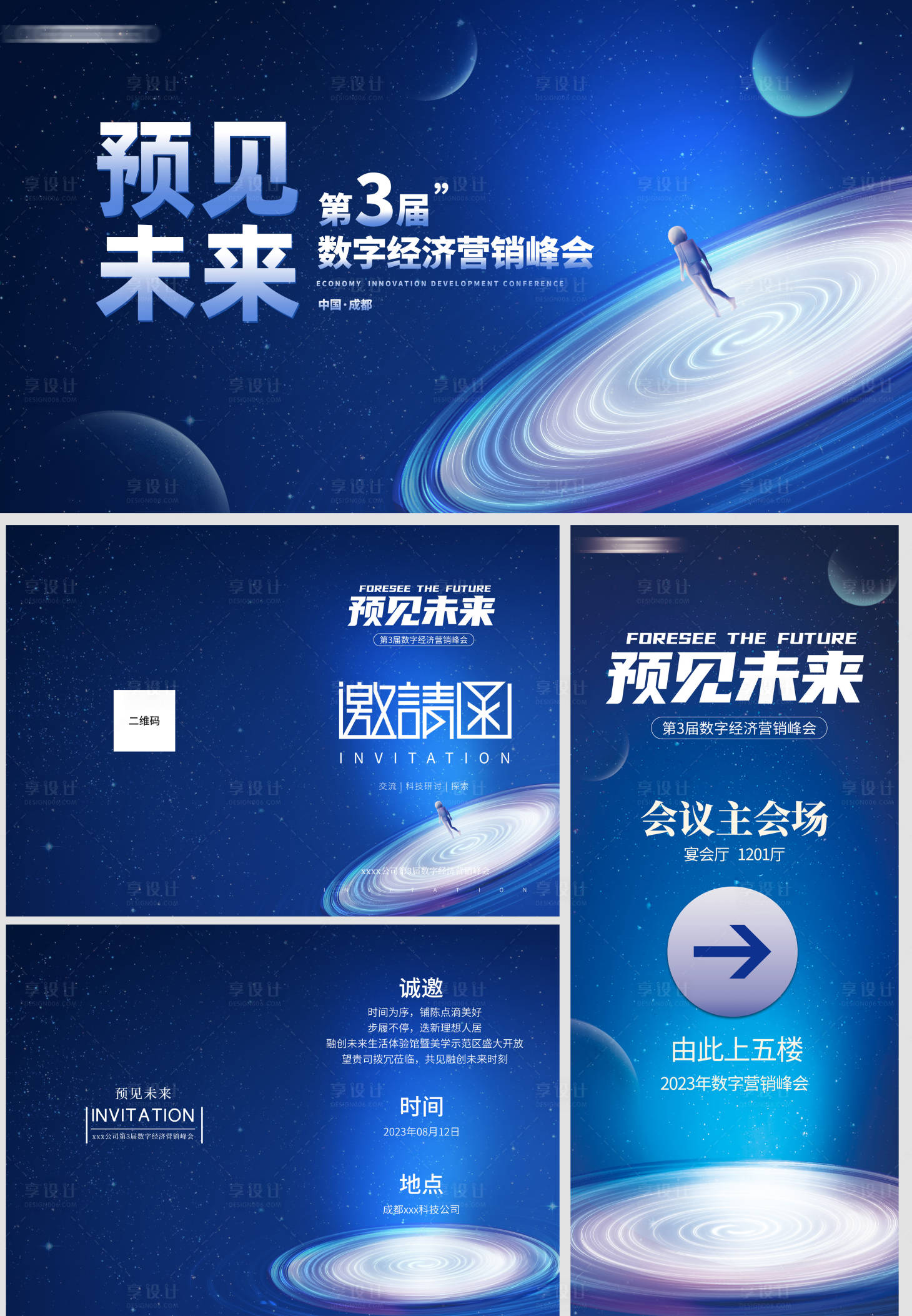 源文件下载【享设计】搜索编号：67240017248453793【经济会议展板物料】