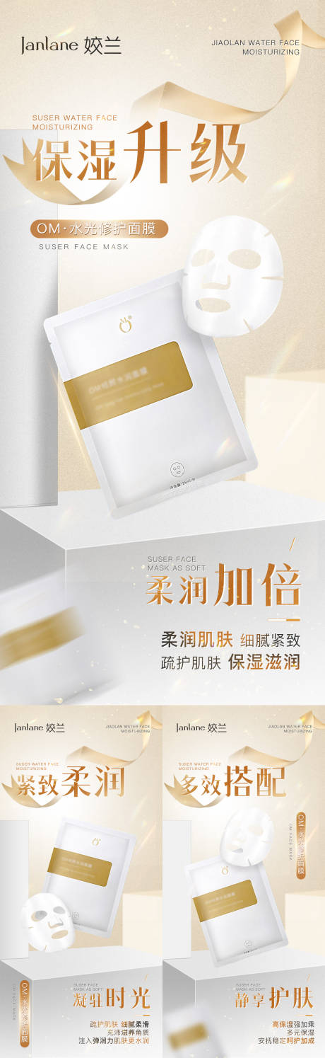 源文件下载【微商面膜海报】编号：51470017456464766