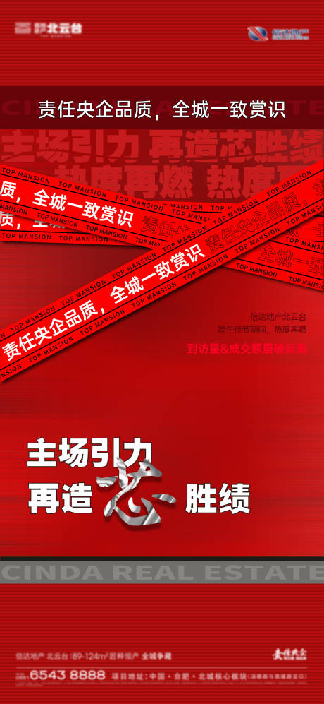 源文件下载【地产热销红金海报】编号：63680017584719886