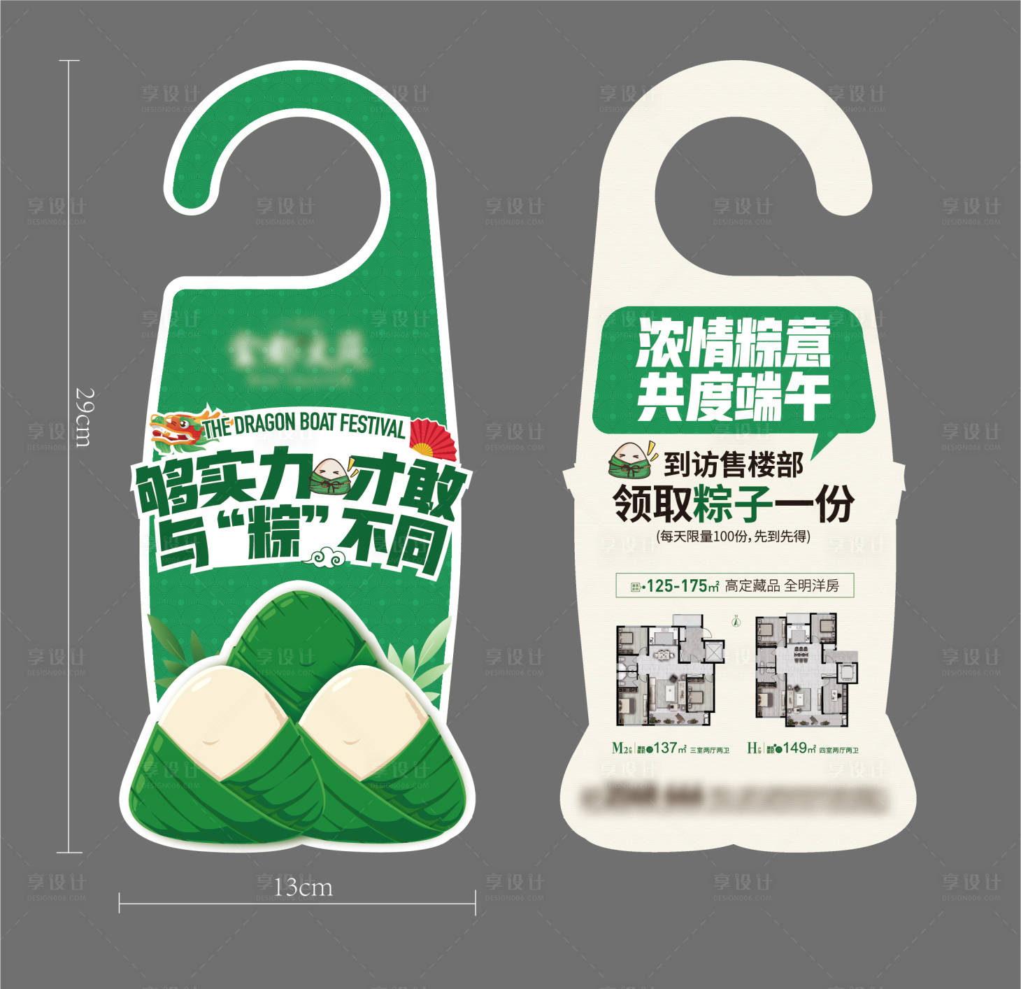 源文件下載【端午節異形掛牌】編號：19020017342764872