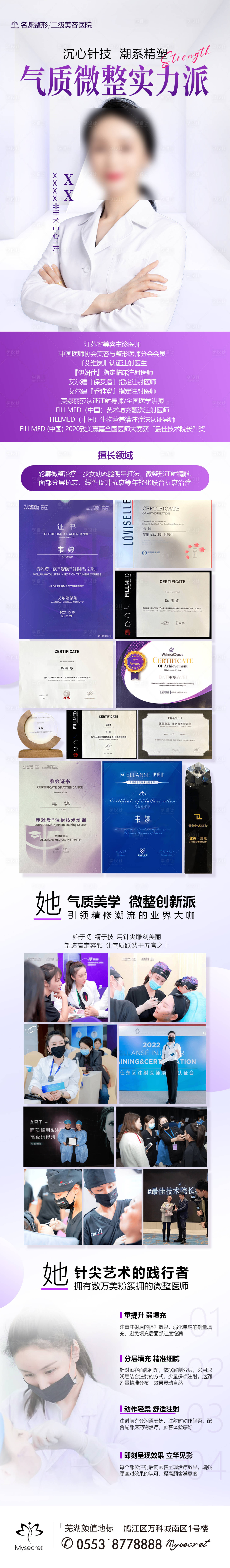 源文件下載【享設(shè)計(jì)】搜索編號：21760017219735864【微整注射醫(yī)生簡介】