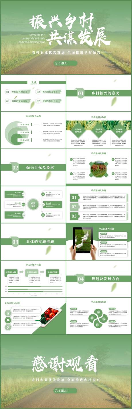 源文件下载【新农村建设发展乡村振兴PPT】编号：60810017493324466