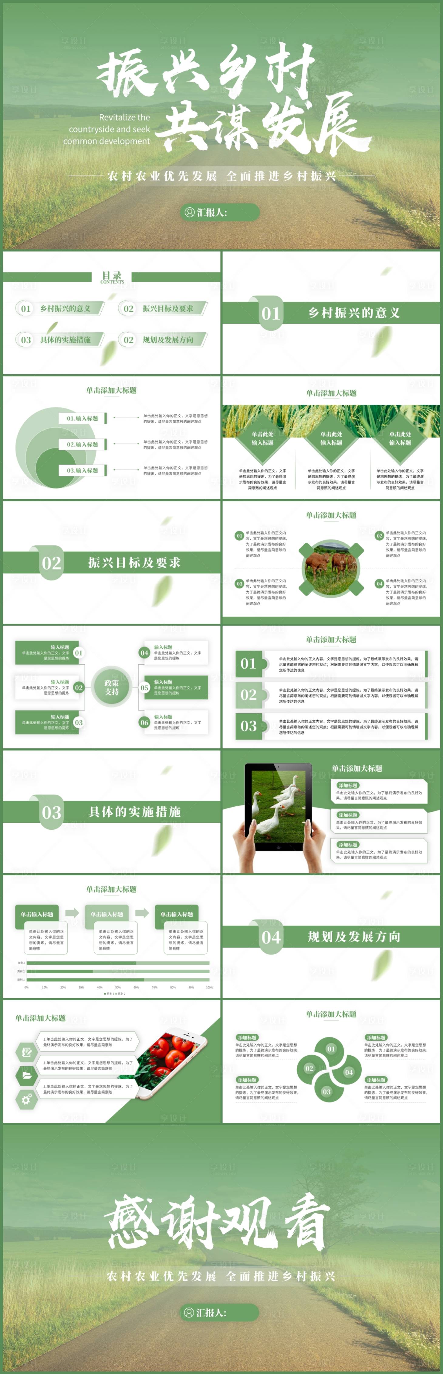 源文件下载【享设计】搜索编号：60810017493324466【新农村建设发展乡村振兴PPT】