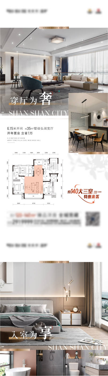 源文件下載【享設計】搜索編號：86060017618068024【洋房戶型價值海報】