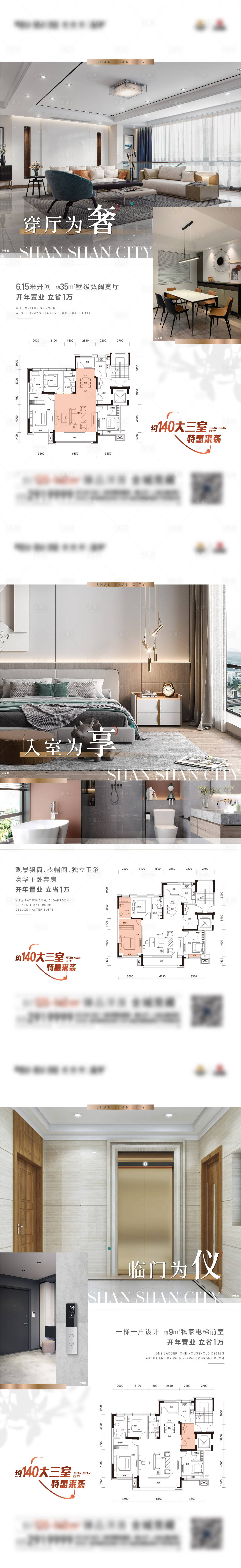 源文件下載【享設計】搜索編號：86060017618068024【洋房戶型價值海報】