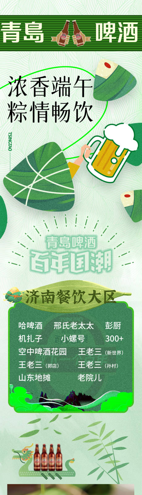 源文件下載【端午啤酒長圖】編號：79460017581493127