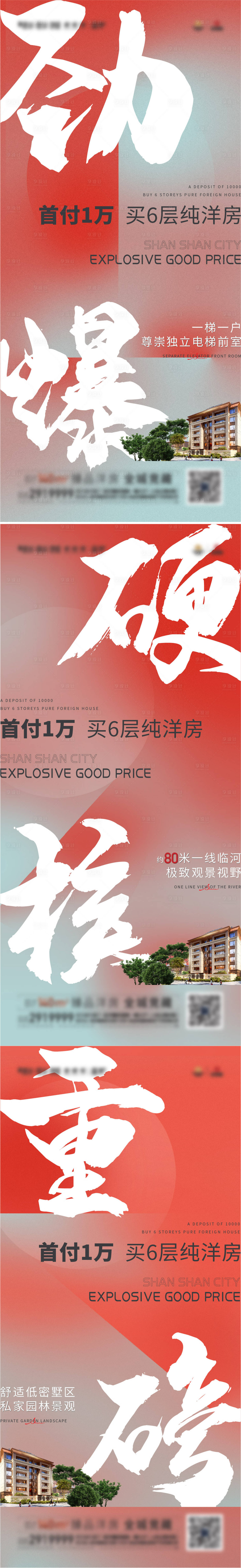 源文件下載【享設計】搜索編號：56090017325329409【低首付洋房特價大字報海報】
