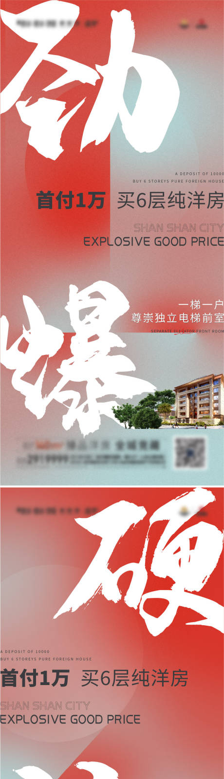 编号：20230612164936442【享设计】源文件下载-低首付洋房特价大字报海报