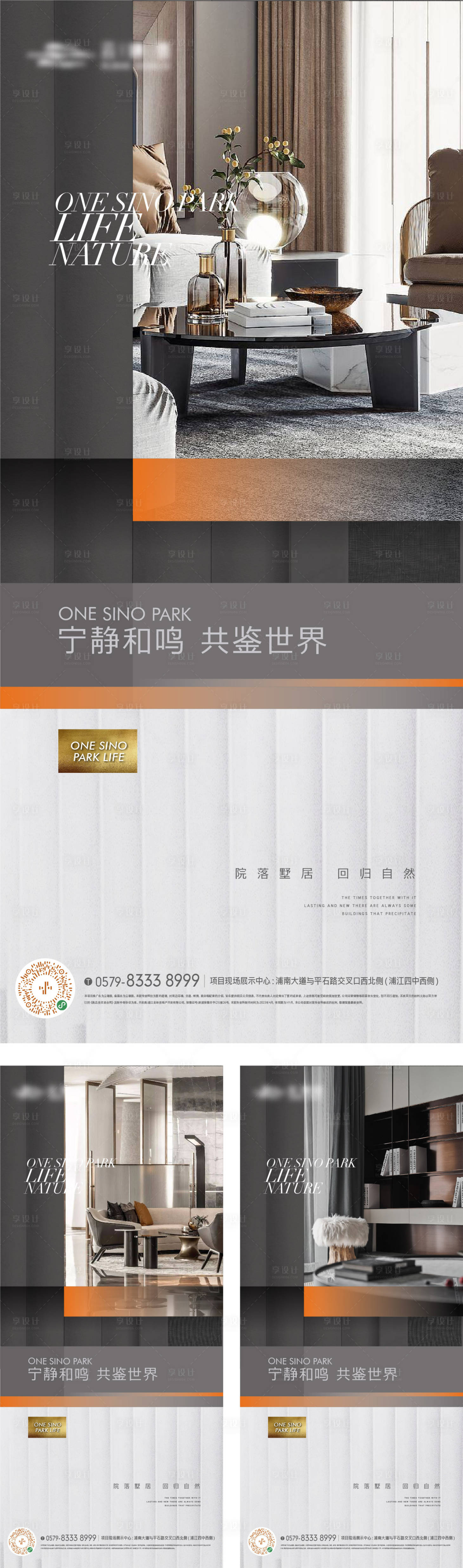源文件下载【享设计】搜索编号：98440017536237757【精装户型价值点海报】