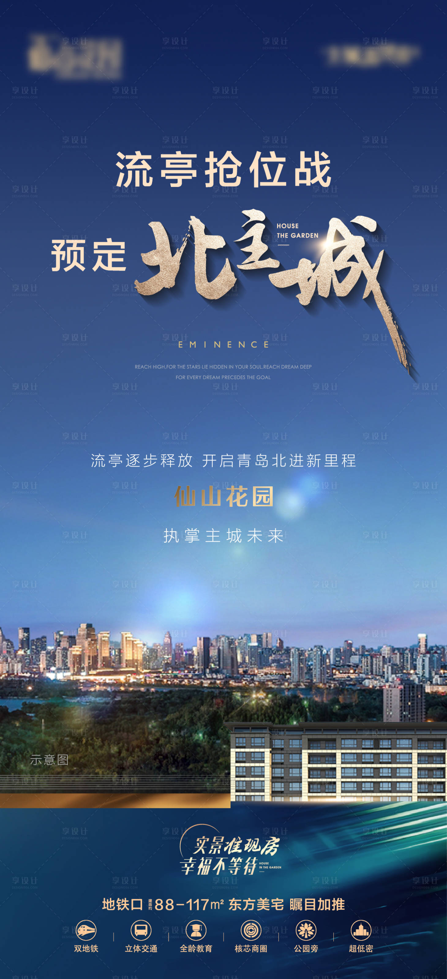 源文件下載【享設計】搜索編號：66250017327733116【地產區域利好價值海報】
