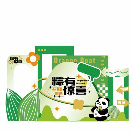 源文件下載【享設計】搜索編號：65420017510845407【端午節(jié)活動堆頭】