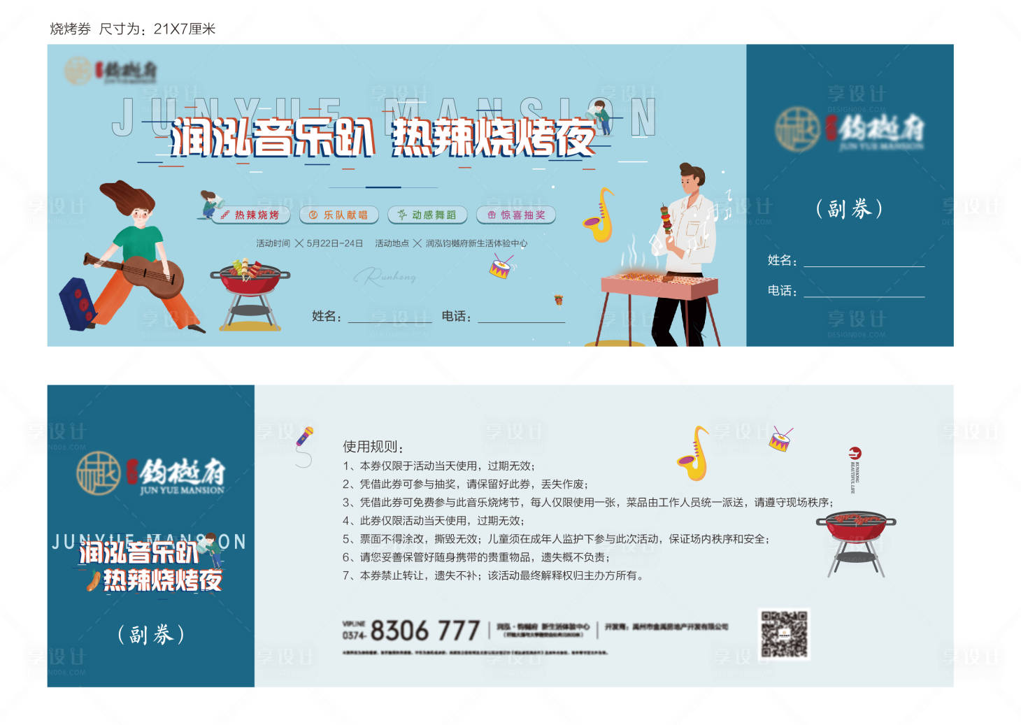 源文件下载【音乐烧烤节参与券】编号：17630017446664038