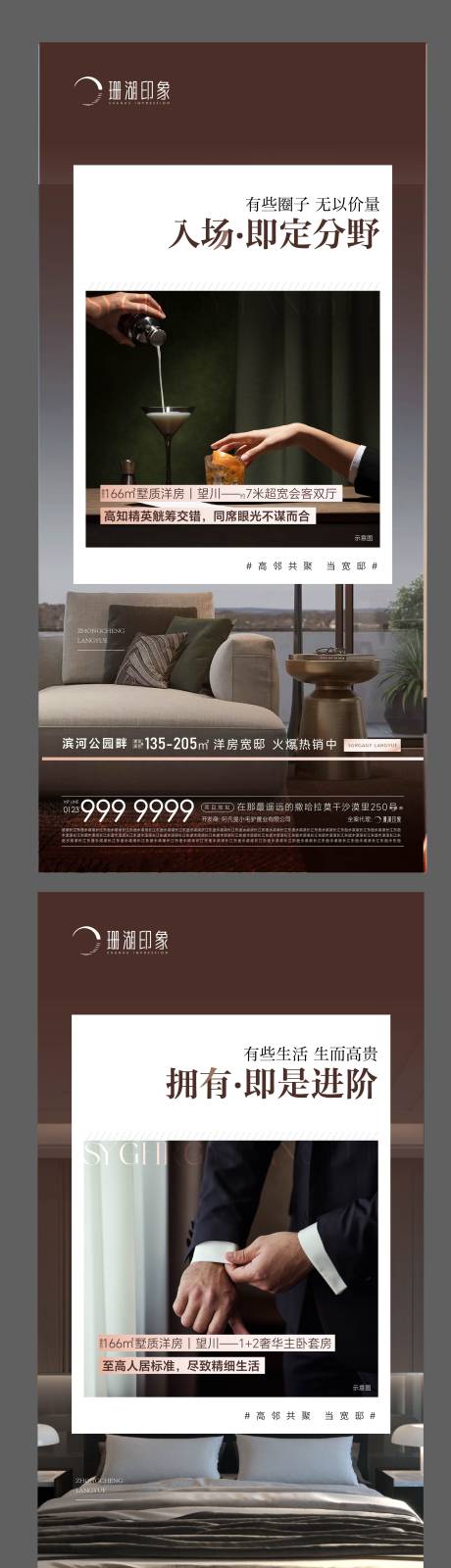 源文件下載【圈層戶型價值高端系列海報】編號：76060017547727581
