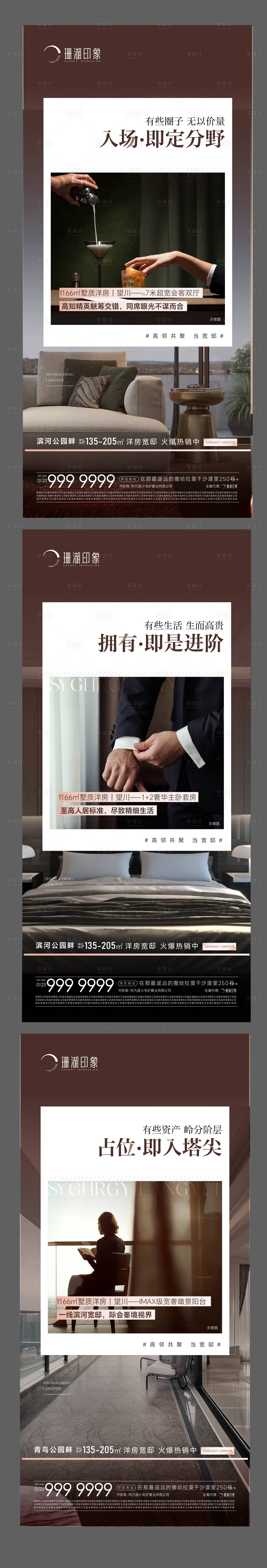 源文件下載【圈層戶(hù)型價(jià)值高端系列海報(bào)】編號(hào)：76060017547727581