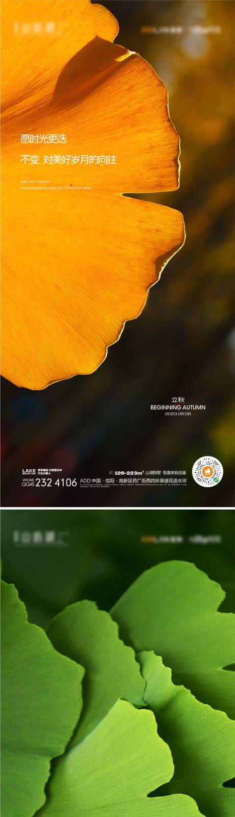 源文件下载【享设计】搜索编号：57560017361959233【立秋节气海报】