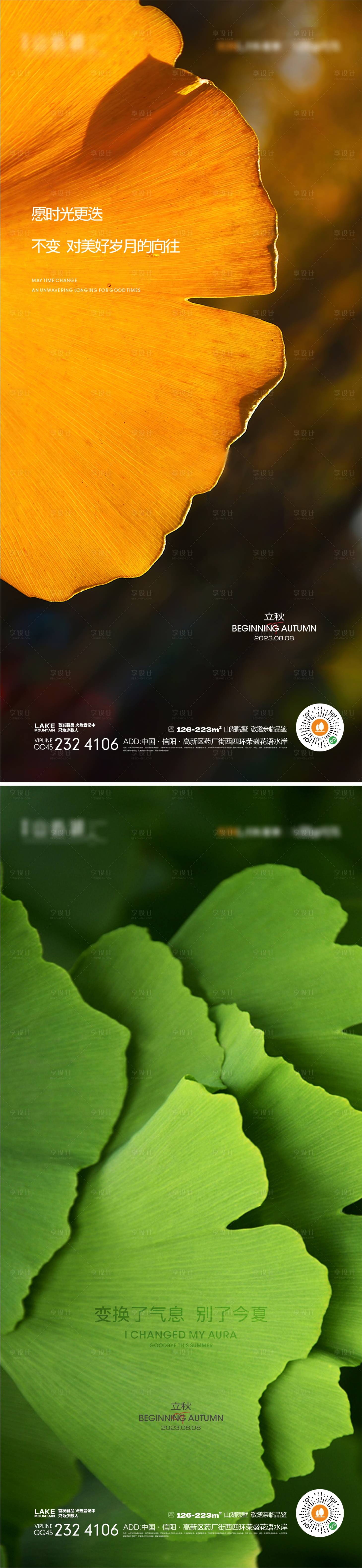 源文件下載【享設計】搜索編號：57560017361959233【立秋節氣海報】