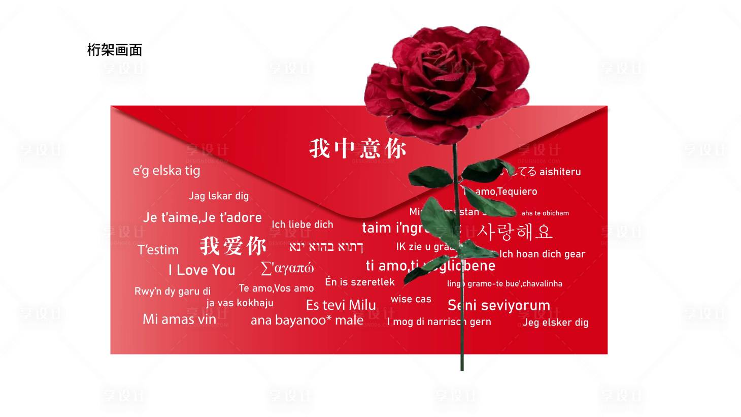 源文件下载【享设计】搜索编号：94610017461174412【爱的52种语言 】