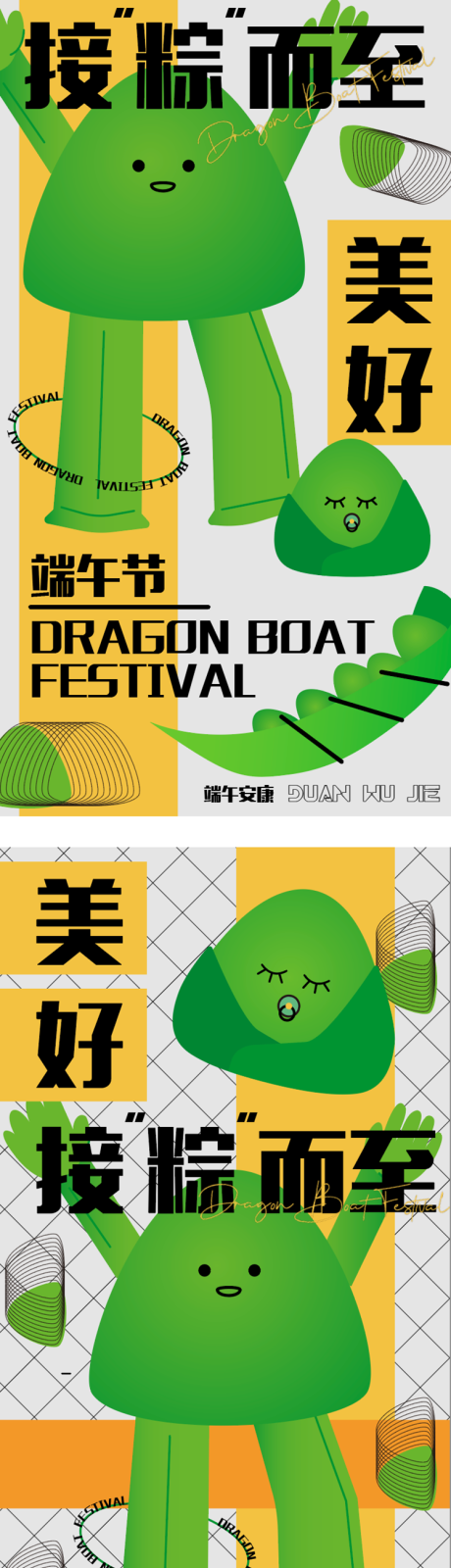 源文件下载【端午节海报】编号：55580017519944208