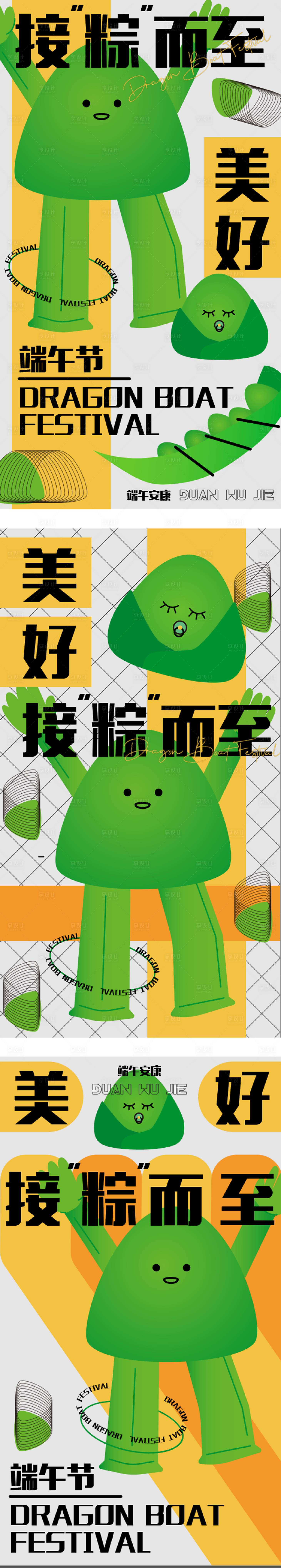 源文件下載【享設計】搜索編號：55580017519944208【端午節海報】