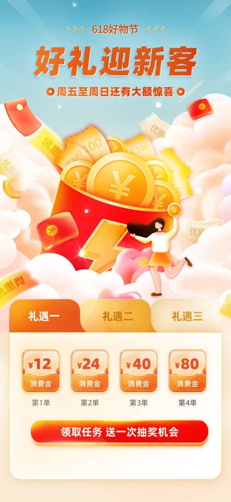 源文件下载【好礼迎新客618好物节海报】编号：34740017477601879