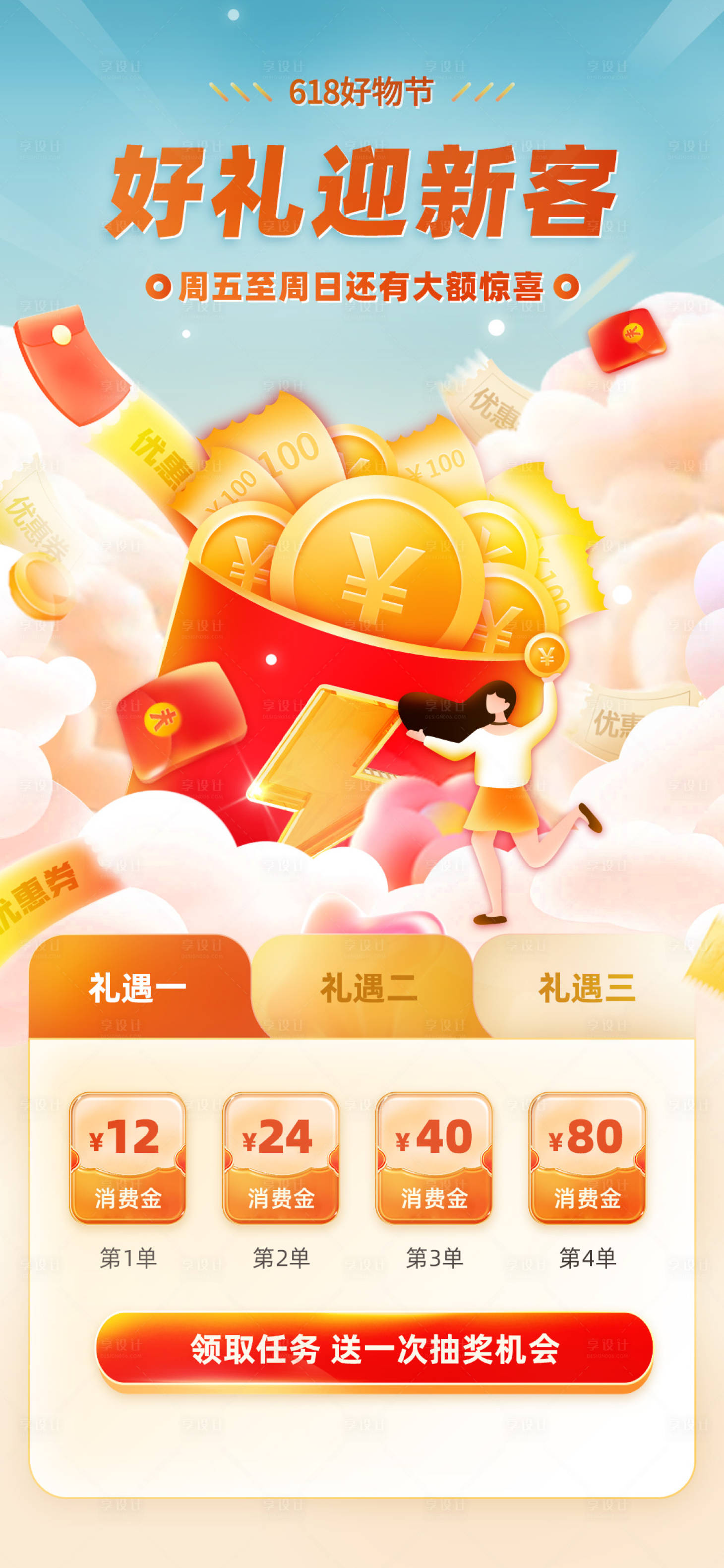 源文件下載【享設計】搜索編號：34740017477601879【好禮迎新客618好物節海報】