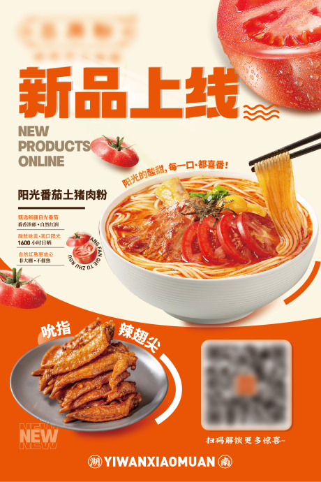 源文件下载【享设计】搜索编号：60260017194892797【西红柿面宣传画面】