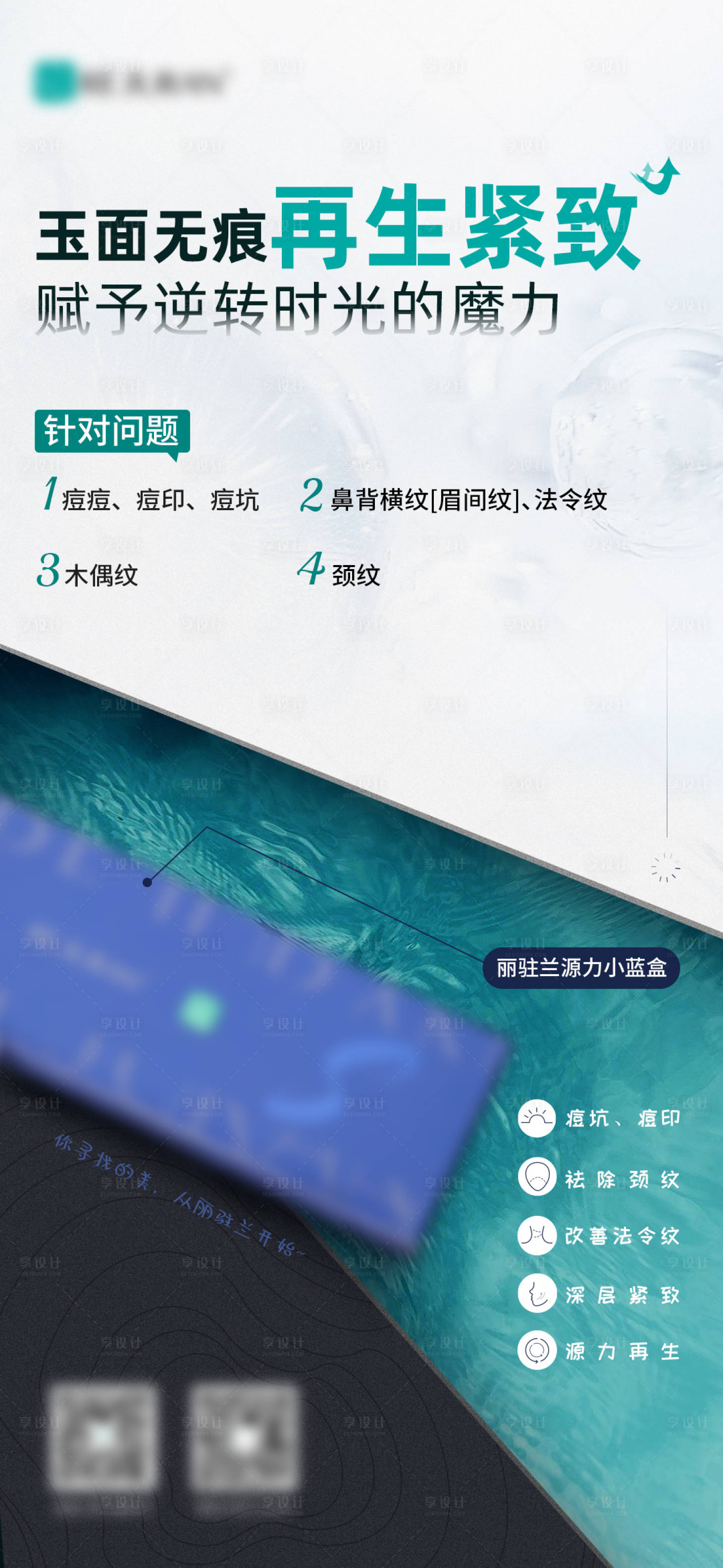 源文件下载【医美产品海报】编号：20230630100622474