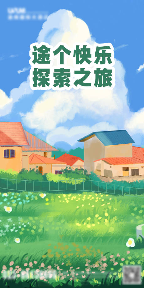 源文件下载【探索插画旅游海报】编号：47140017130172057