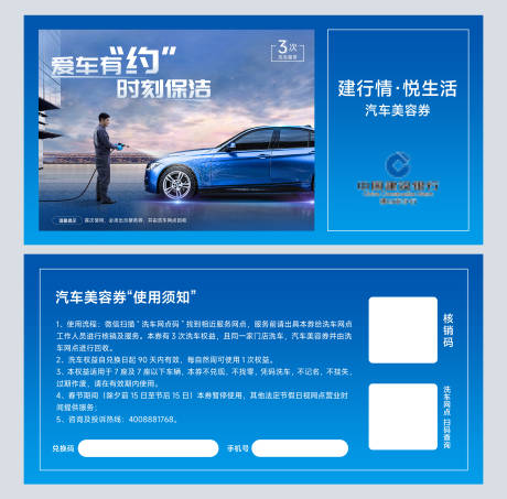 源文件下载【佛山建行洗车券】编号：84320017374441426
