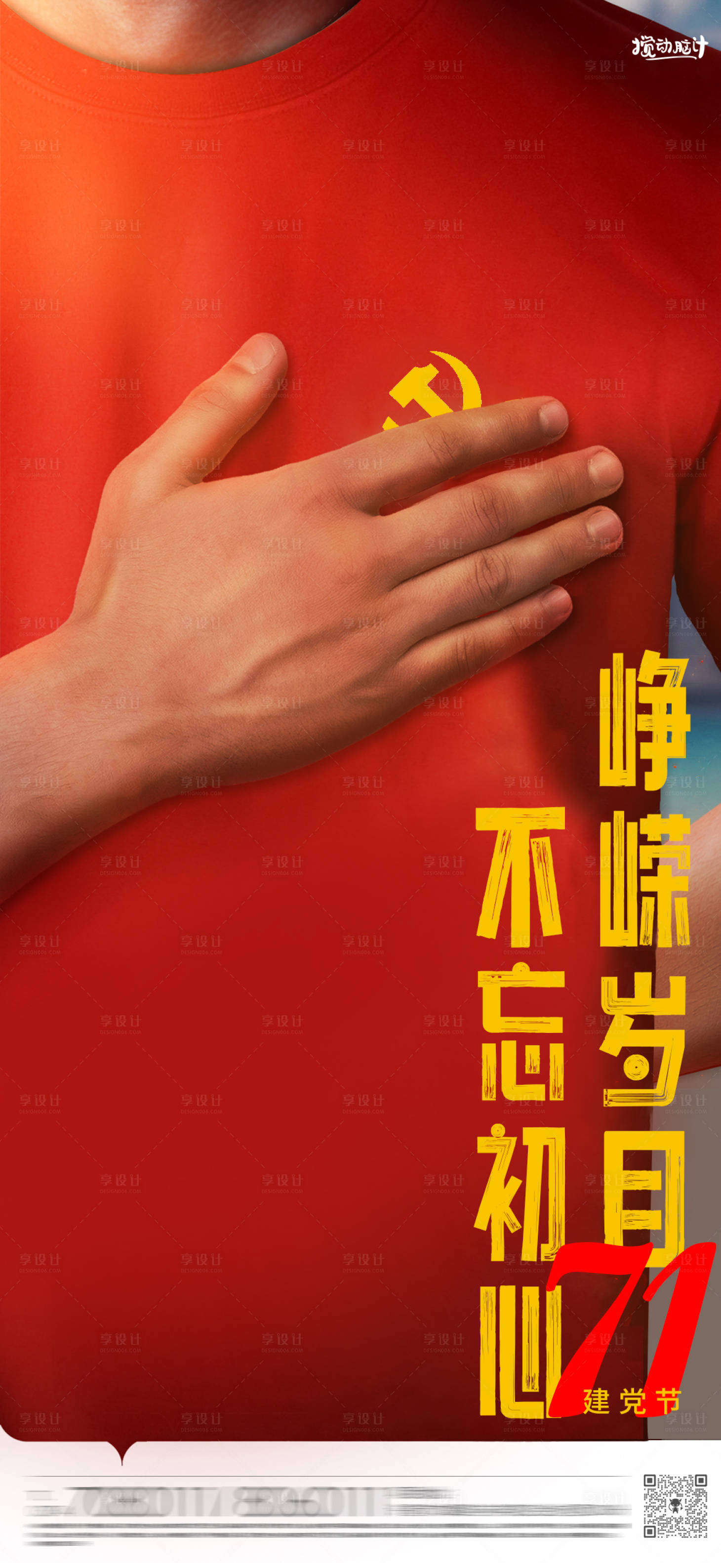 源文件下载【享设计】搜索编号：77540017563038339【七一建党节喜庆海报】