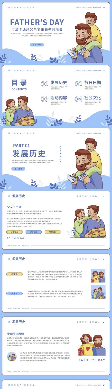 源文件下载【可爱卡通风父亲节主题教育班会PPT模】编号：30610017128836845