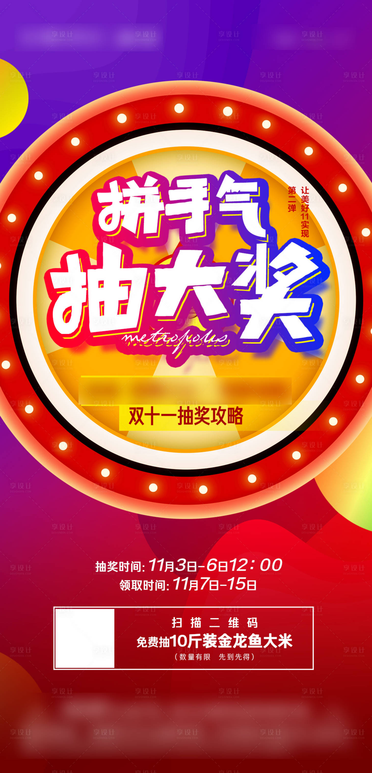 源文件下載【抽大獎海報】編號：62600017209415760
