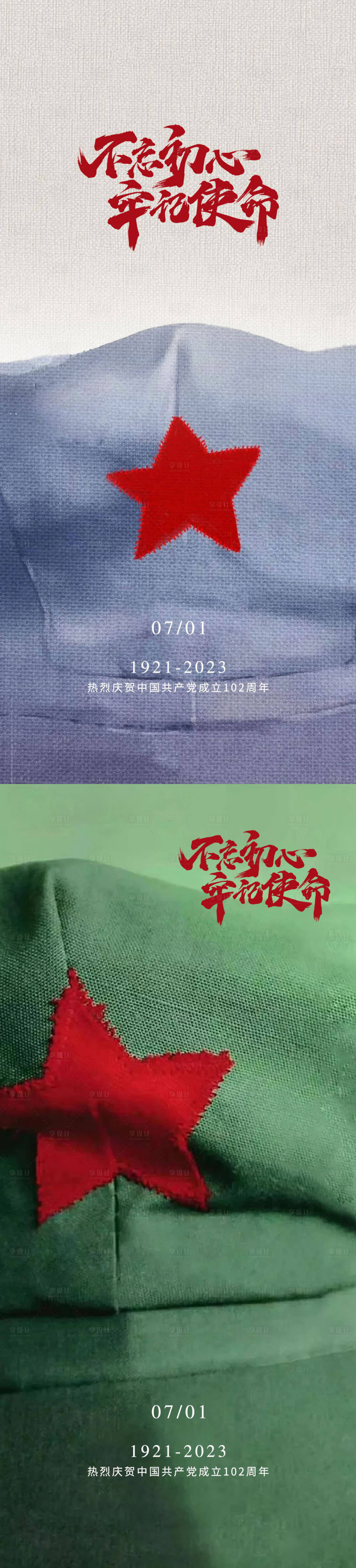 源文件下载【七一建党节海报】编号：45230017598929535