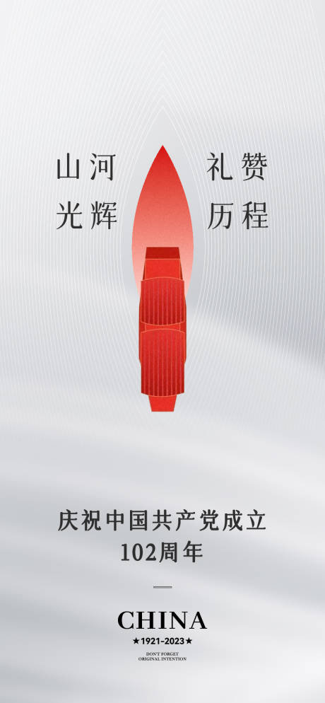 源文件下载【建党节创意海报海报】编号：88890017581074993