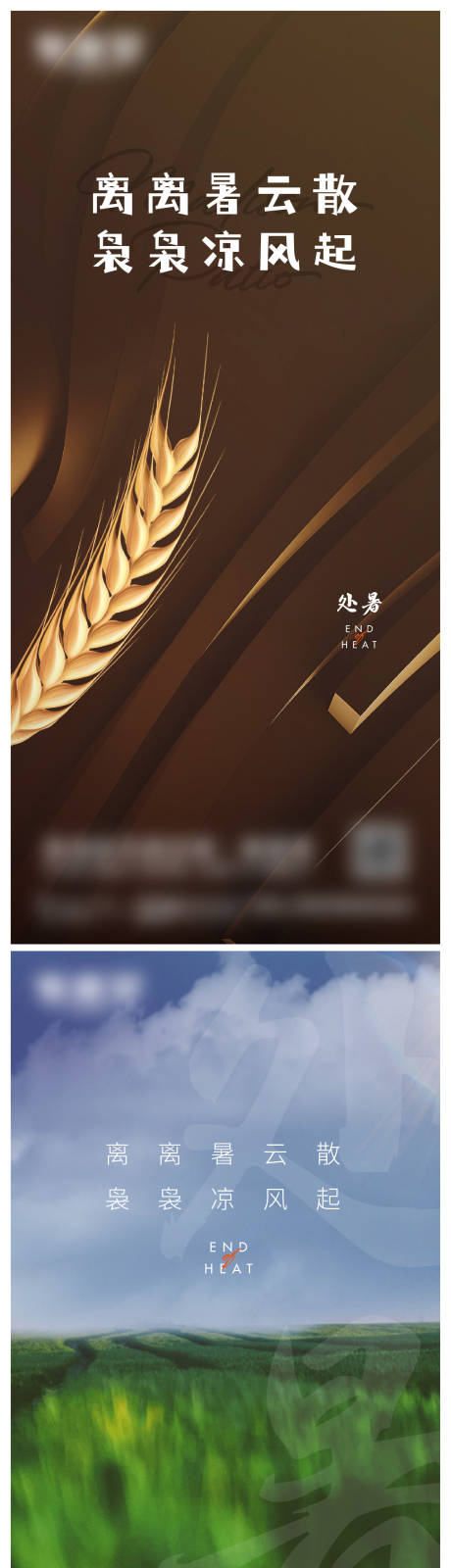 源文件下载【享设计】搜索编号：24730017575677174【处暑微信海报】