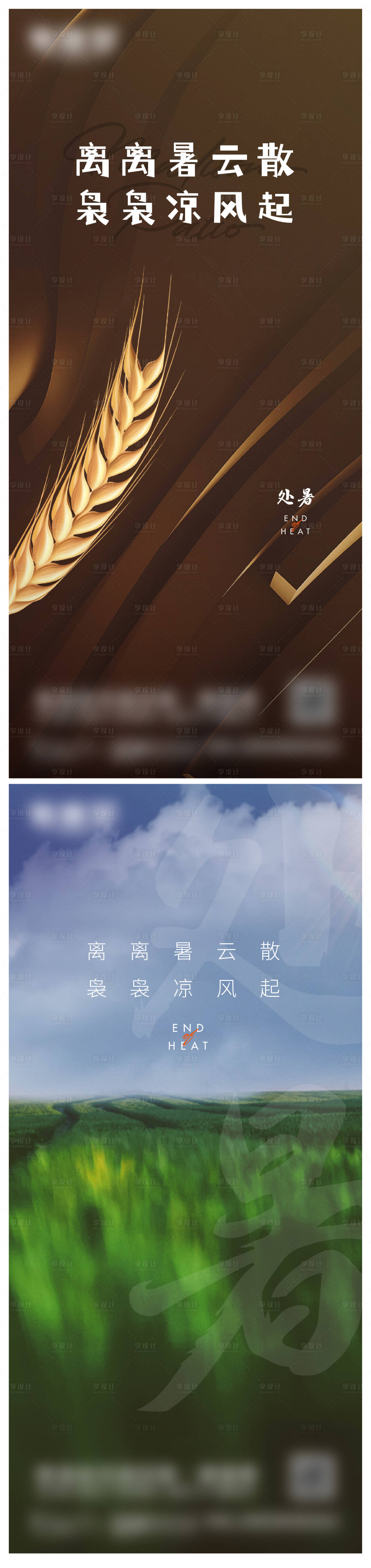 源文件下载【享设计】搜索编号：24730017575677174【处暑微信海报】