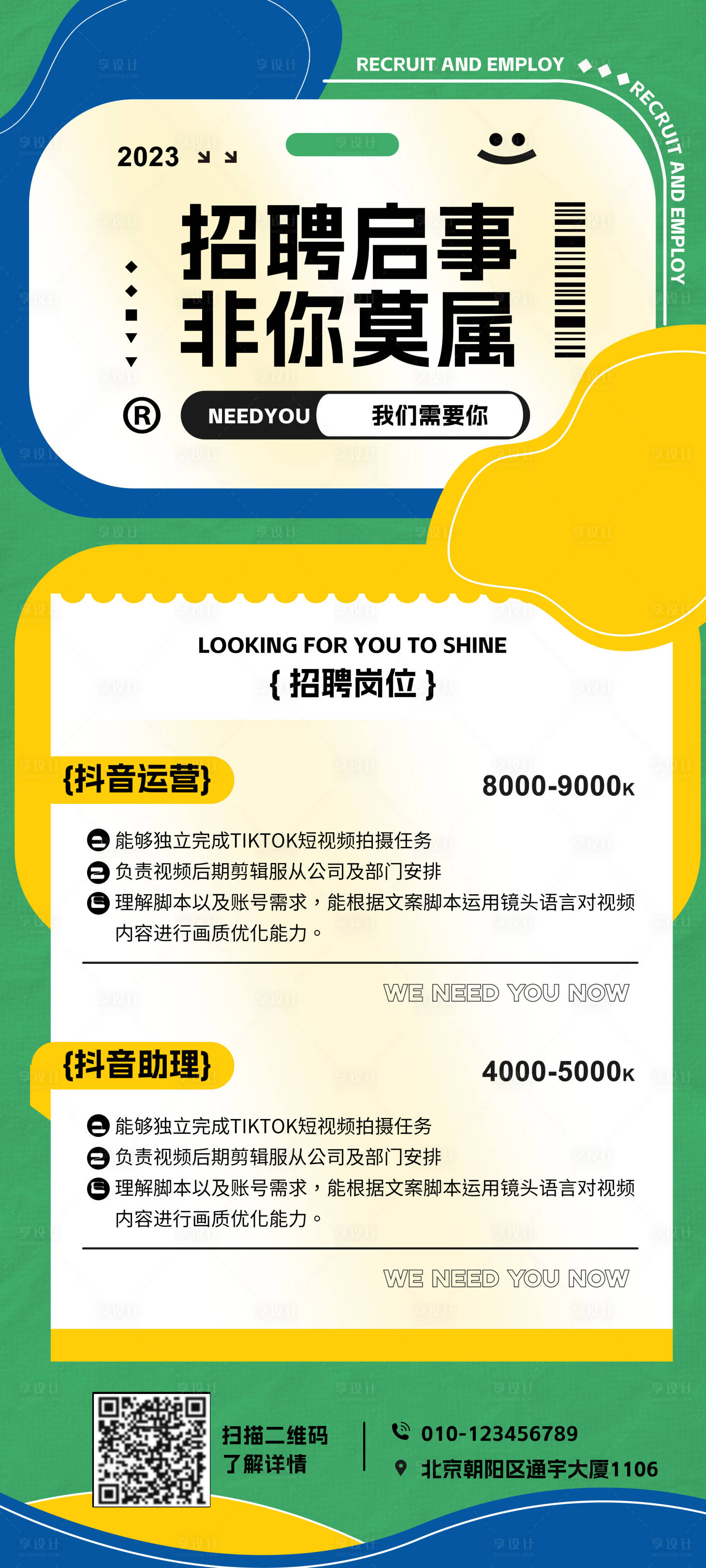 源文件下载【招聘抖音海报】编号：60900017295458670